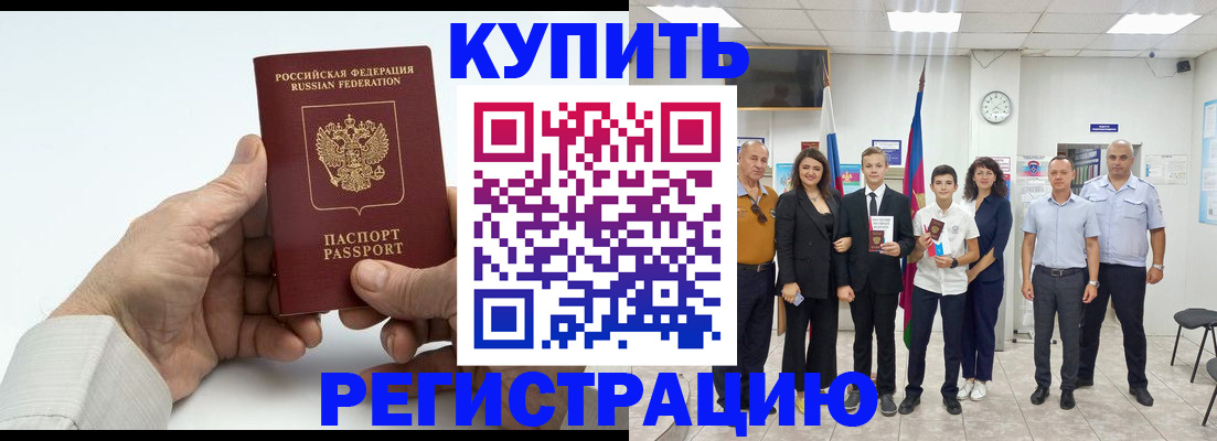 прописка от собственника в Алейске