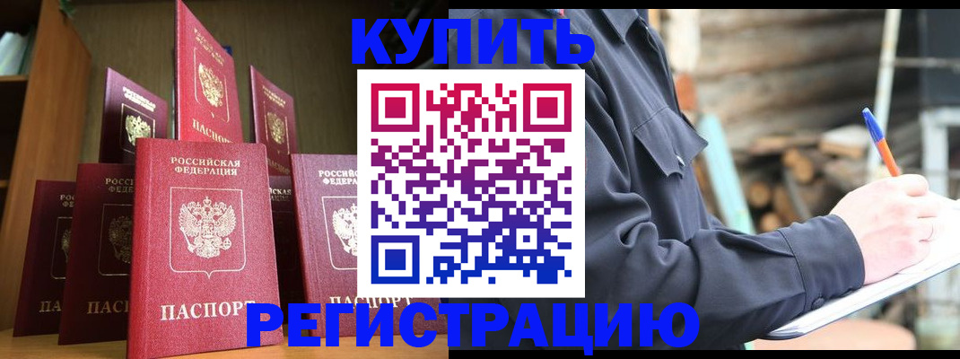 временная регистрация в квартире в Алейске
