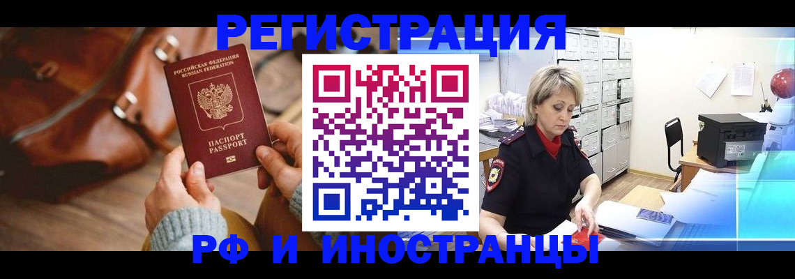 временная регистрация в Алейске