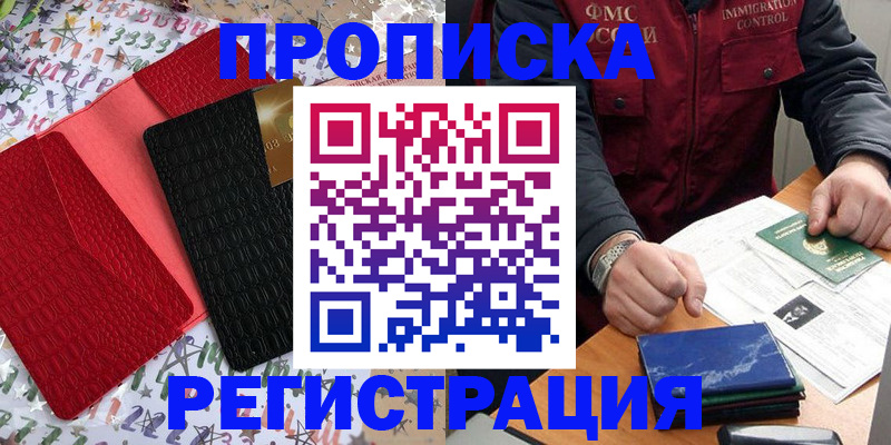 прописка штамп в Алейске