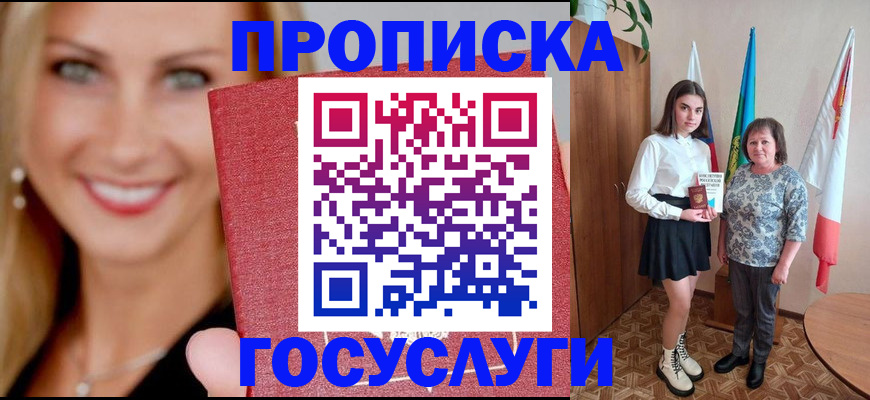 прописка 2025 в Алейске
