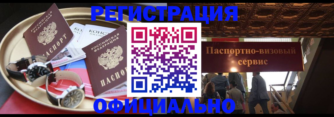 временная регистрация адрес в Алейске
