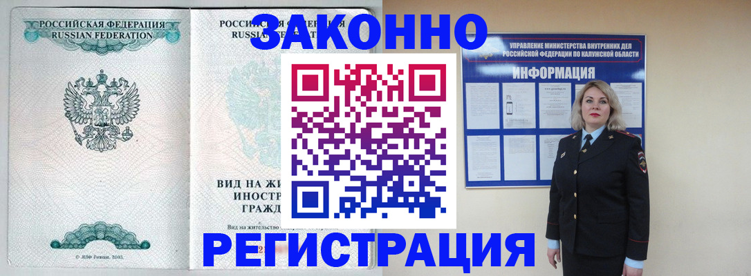 прописка регистрация в Алейске