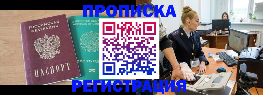прописка паспорт в Алейске